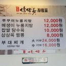 삼삼짬뽕 이미지