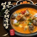 국이랑밥 | 길동역 국밥 맛집 보승회관 얼큰순대국밥 혼밥 후기