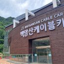 DMZ(비무장지대) 화천 백암산(흰바위산) 케이블카 산행 (23-06-04) 이미지