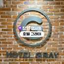 그레이호텔 | 창원 호텔 추천 조식까지 가능한 신창원역 호텔 그레이 숙소 후기