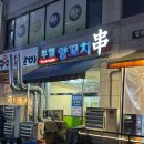 투헬양꼬치 이미지