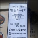 동작구마사지 힐링풋샵에서 커플 마사지 받은 후기