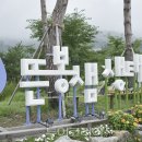 뜬봉샘 생태관광공원 투어코리아