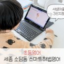 덕상해법영어교습소 | 초2 초등영어 공부방 스마트해법영어 세종 소담동 무료체험 후기