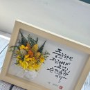 꽃과 만나는 캘리그라피 이미지
