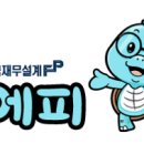 이제는 재무설계의 시대 이미지