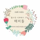 멜리멜로 이미지