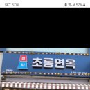초롱면옥