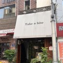 테이크어바이트 이미지