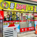 양덕복권방 이미지