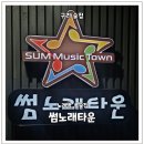 썸노래타운 네이버블로그