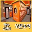 [광주 신현점]판타스틱코인노래방 - 오픈 오렌지 팝시클 컨셉