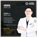 새힘마취통증의학과
