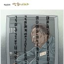 장도리 : 대한민국은 민주공화국이다 이미지