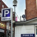 금정구새마을금고노동조합 | 부산 금사동 고기 구워주는 삼굽살 서동점 주차 이벤트 회식장소 맛집
