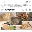 파파건어물 이미지