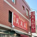 만우장 이미지