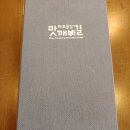 마도고시텔 | 마포역 용강동 맛깨비길 맛집 키움참치에서 원없이 먹었습니다! 명동부동산
