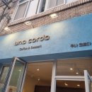 우나코르다 이미지