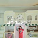 코튼키즈풀빌라 이미지