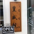 풍성호 | [거제동 대만샌드위치전문점] 풍성호 샌드위치 포장후기