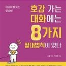 호감커뮤니케이션