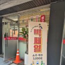 도봉뚝배기