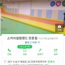 팔공온천랜드 이미지