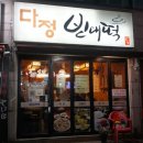 다정빈대떡 네이버블로그