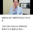 커피 마실때 누렁니 안되는 법 이미지