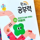 문장이 술술 | 비상교육 완자 공부력 “교과서가 술술 읽히는 서술어” 2B 완북 후기 :)