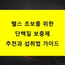 헬스와보충제