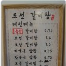 조선갈비탕 이미지