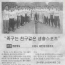 2002-11-26 경기일보 매탄족구회 소개 이미지