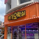 메가오락실 건대점 이미지