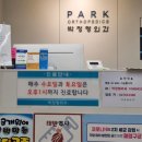 박 정형외과의원 이미지