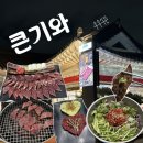 기와주유소 | [경주 황리단길 맛집] 가족여행 저녁으로 먹은 “큰기와” 내돈내먹 후기