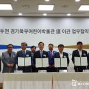 경기북부어린이박물관 이미지