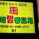 미미램양꼬치 이미지