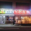 퀄리티 좋은 한우 갓성비 맛집 &#34;최고집식육식당 동촌점&#34;