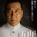 연합 함대 사령장관 야마모토 이소로쿠 ( Admiral Yamamoto 2011 ) 이미지