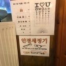 안경진정성 전주인후점 | 전주 아중리 갈비맛집/돼지저금통
