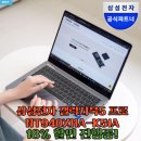 940 | 삼성전자 갤럭시북5 프로 NT940XHA-K51A 사용후기!