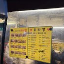 우리마차 | 서울 종로3가술집추천 포장마차 거리 우리집 내돈내산 해봤다궁! (w. 화장실, 결제방법)