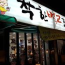 착한벌교꼬막집 이미지
