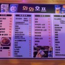 와와호프 - 남양주시 | 와와호프