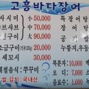 고흥바다장어 이미지