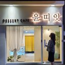 윤띠앗 이미지