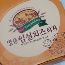 명품임실피자 이미지