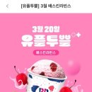 배스킨라빈스고척
